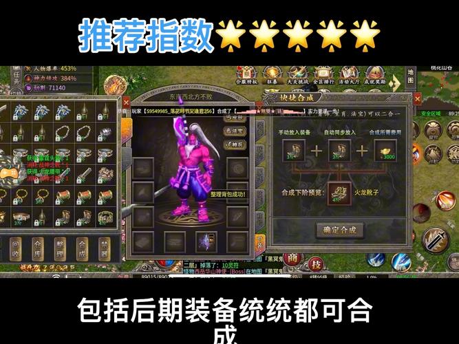 二合一装备手游传