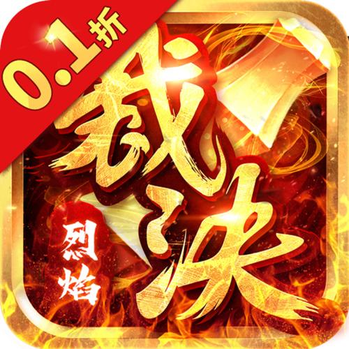 烈火裁决2