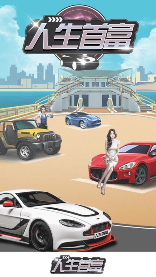 我的首富人生破解版2022