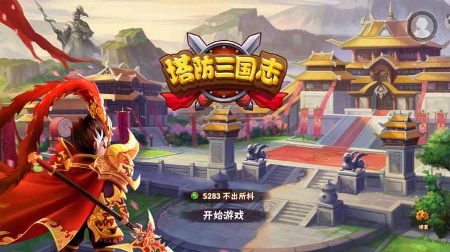 三国志塔防2安卓