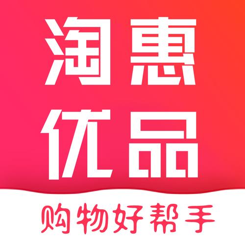 淘惠购免费领优惠