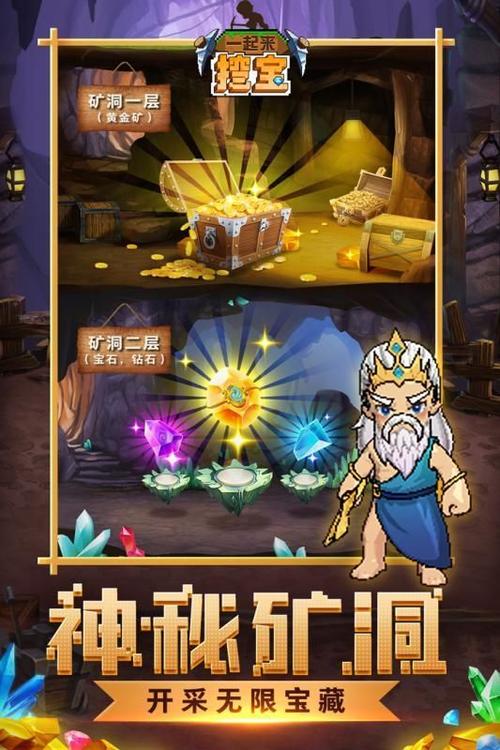 挖宝与山贼安卓游