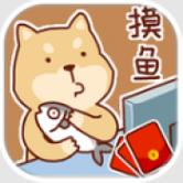 摸鱼赚钱安卓红包