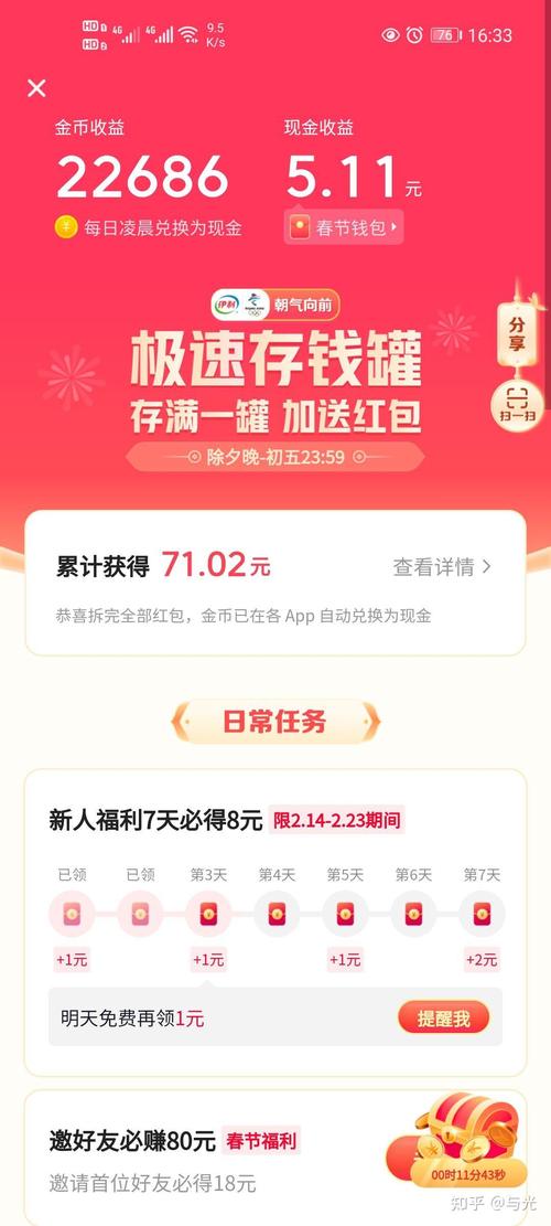 抖音极速存钱罐(66元能提现)