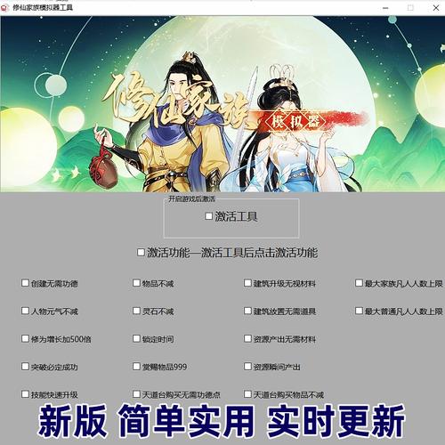 修仙模拟器修改器