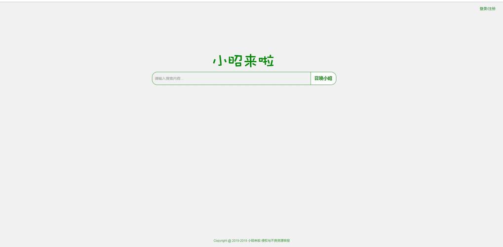 小昭来啦