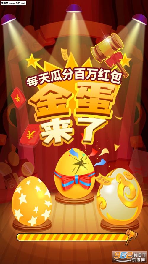 金蛋来了领红包游