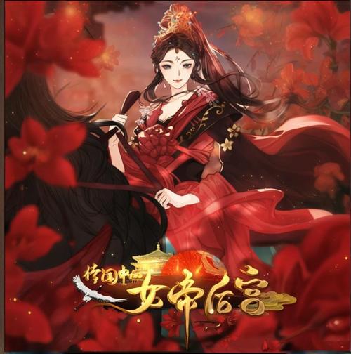 后宫女帝