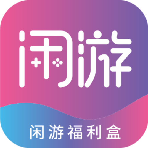 闲游试玩最新版