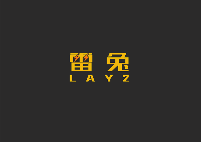木有雷授权码生成器苹果最新版