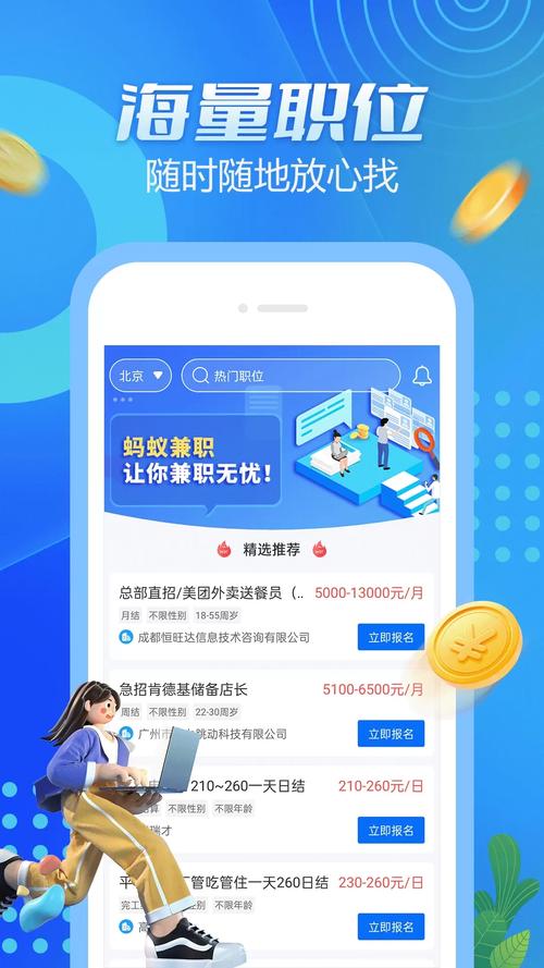 蚂蚁兼职ios手