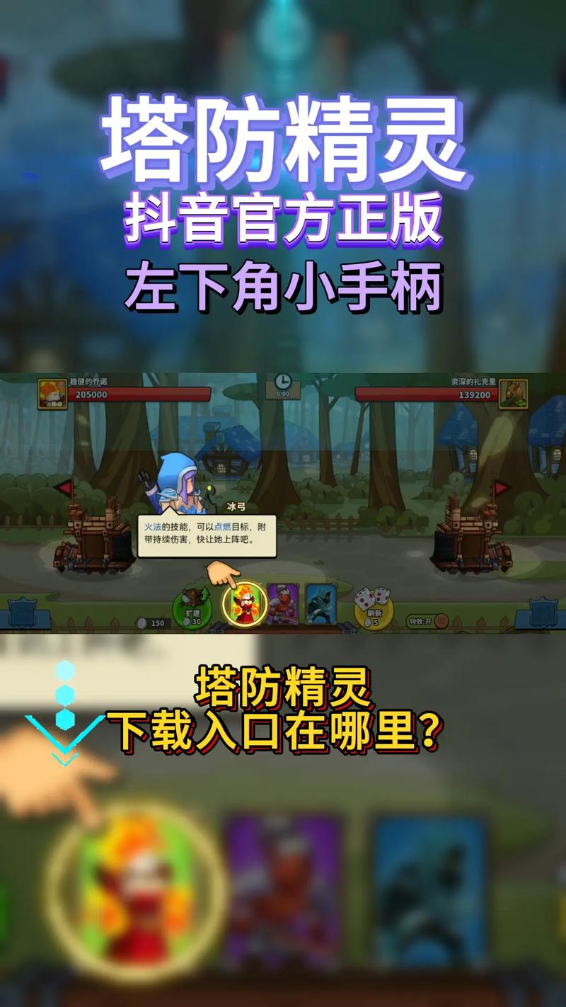 塔防精灵球