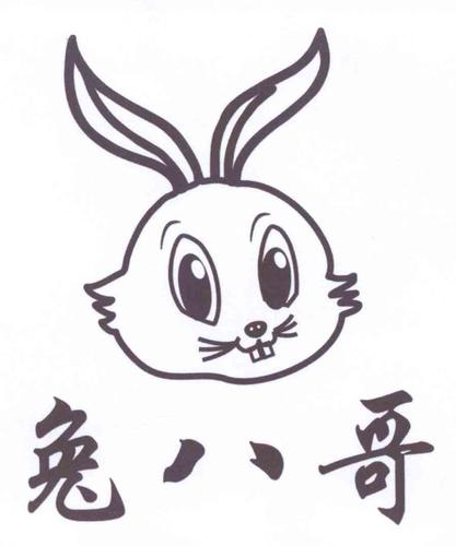 兔八哥接单赚钱