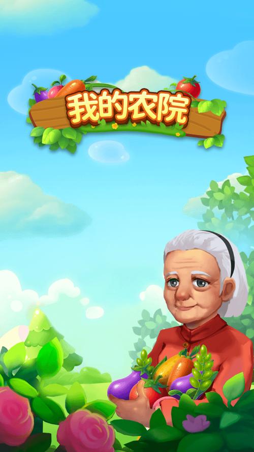 我的农院游戏领红包福利版