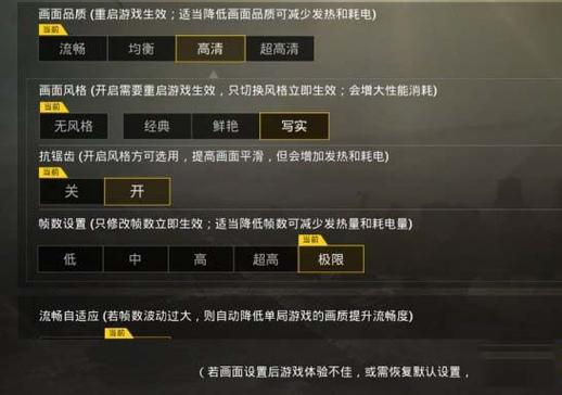 刺激战场极限帧率一键修改(多种机型)