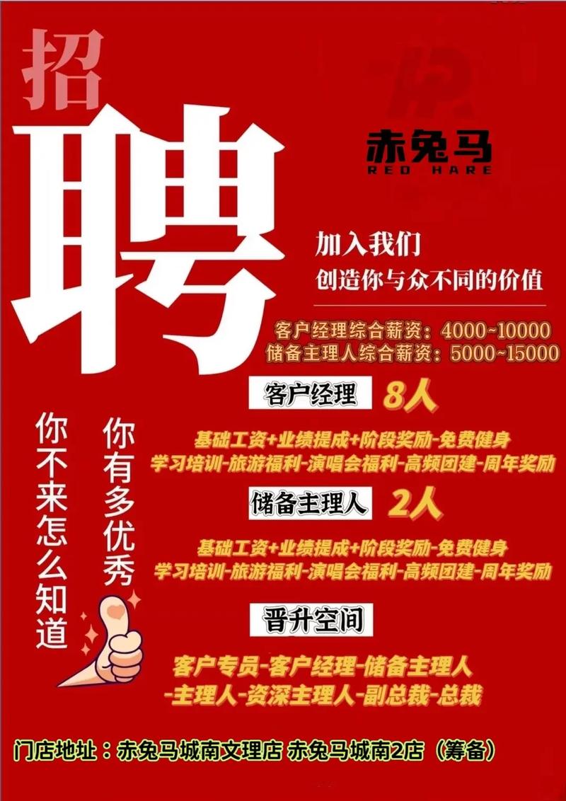 求职招聘赤兔招聘