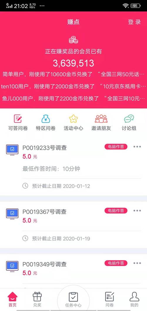 赚点调查v4.4.7