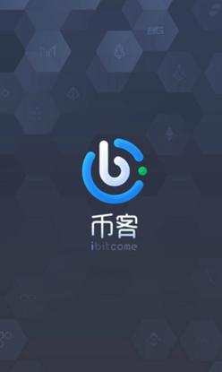 币客网手机版