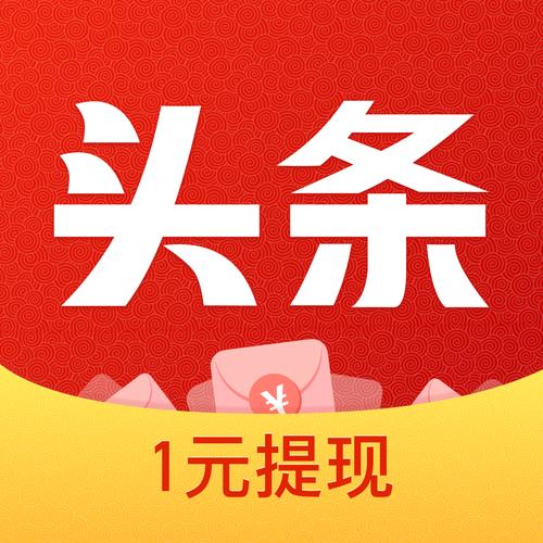 欢喜头条赚钱邀请