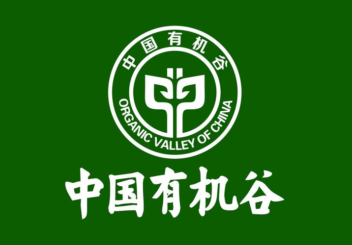 中国有机谷