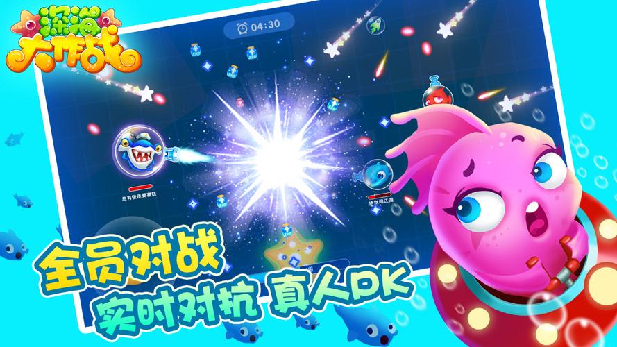 深海大作战