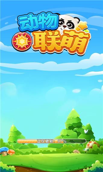 动物联萌游戏红包版缩略图