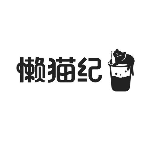 懒猫宅钻官网