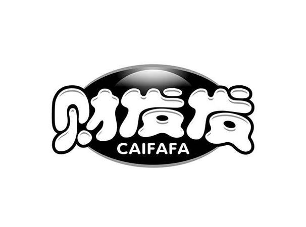 钱发发