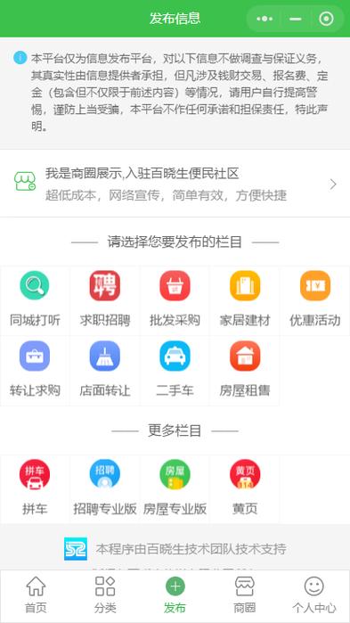 百晓生便民社区平