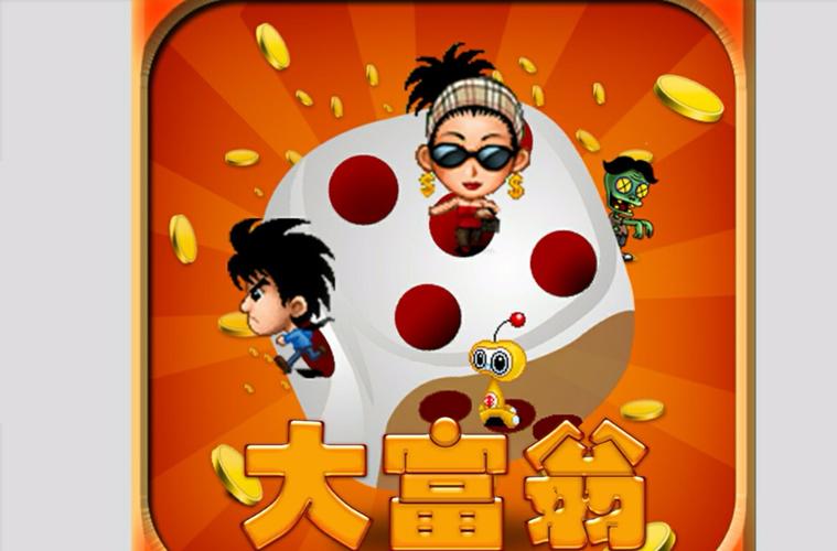 欢乐大富翁赚钱零