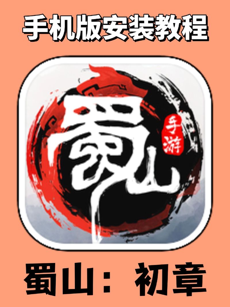蜀山掌门红包版
