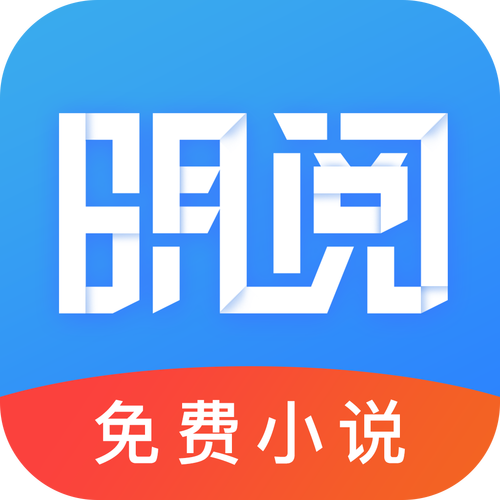 明阅免费小说手机