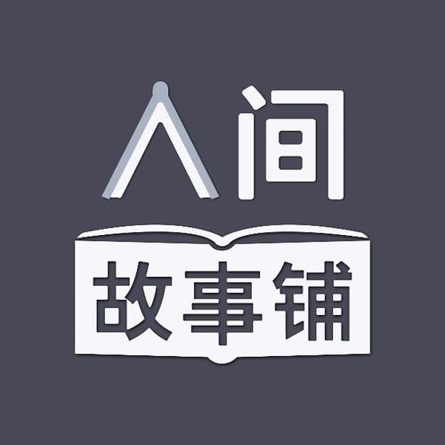 人间故事铺赚钱