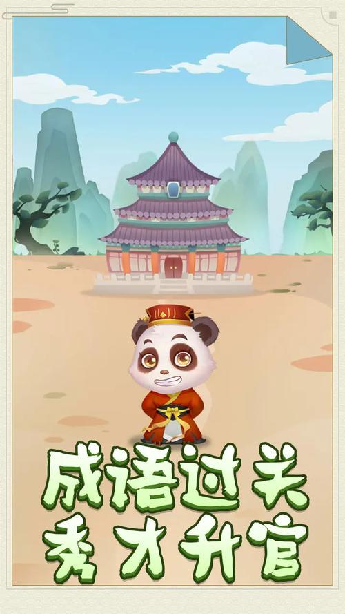 熊猫小秀才极速版