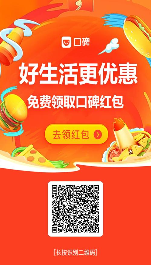 口碑外卖红包领取截图