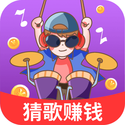 多赚宝猜歌游戏领红包版