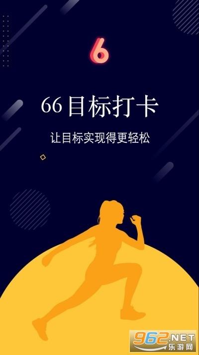 66目标打卡赚钱