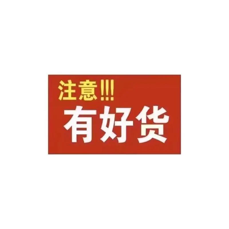 爆好货