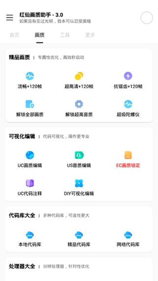 红仙画质助手120帧免费版