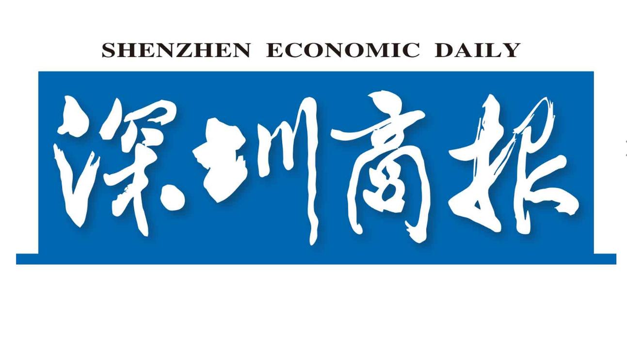深圳商报电子版阅