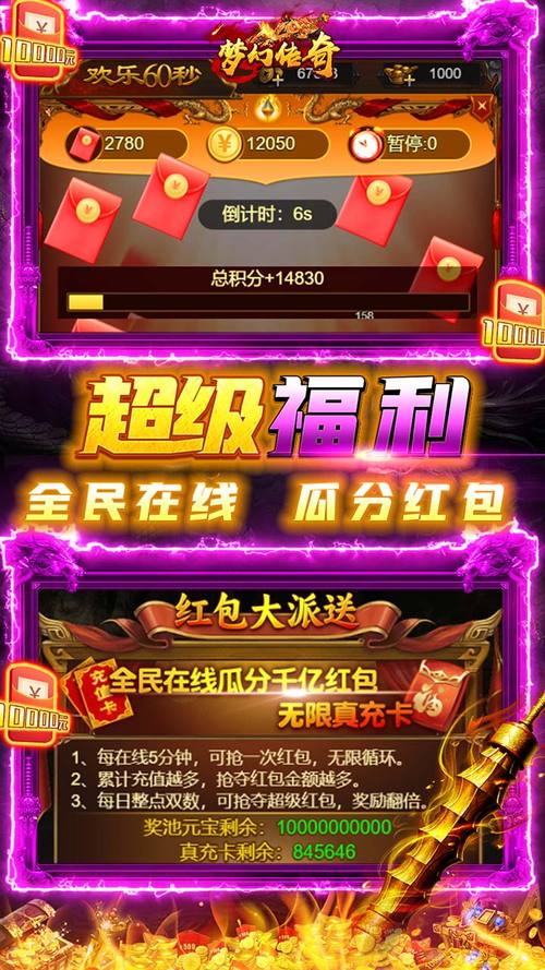 宝石梦幻传奇红包