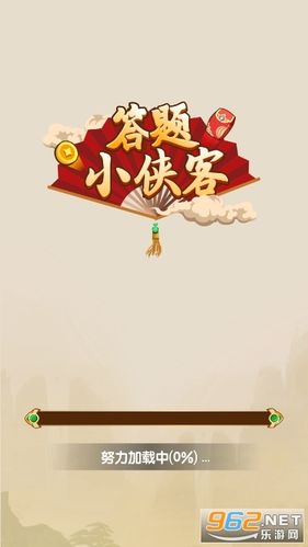 答题小侠客安卓版
