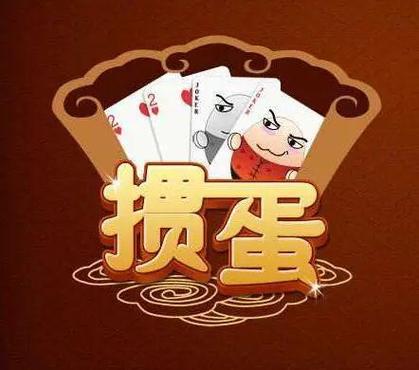 我是掼蛋王202