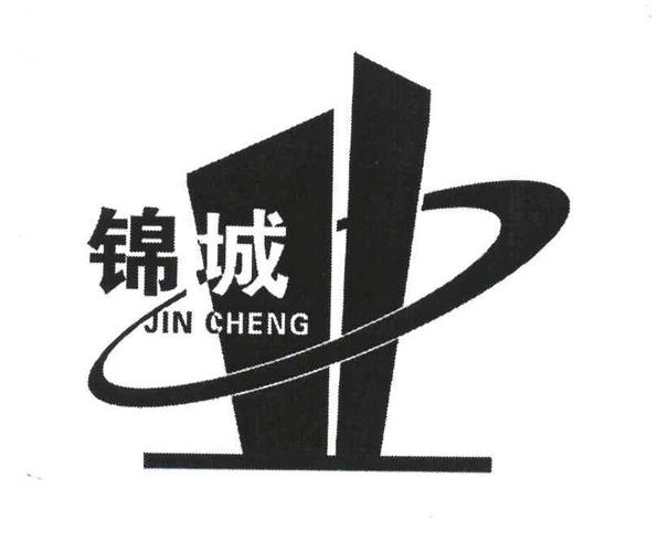 锦城