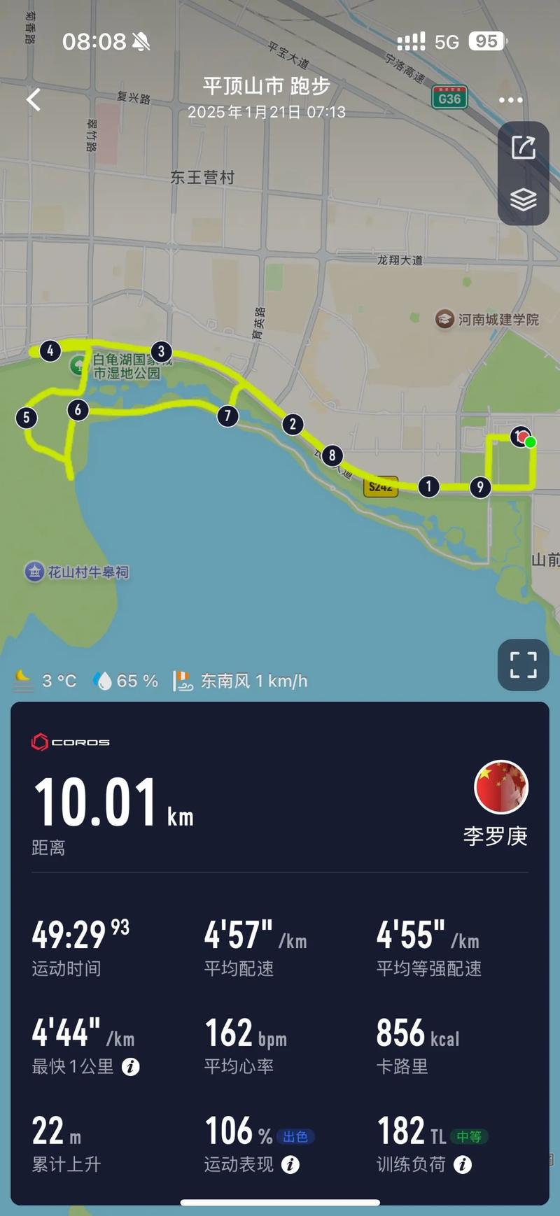 抖音跑步地图手机