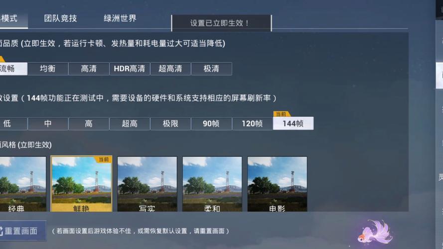 和平精英144帧画质修改器