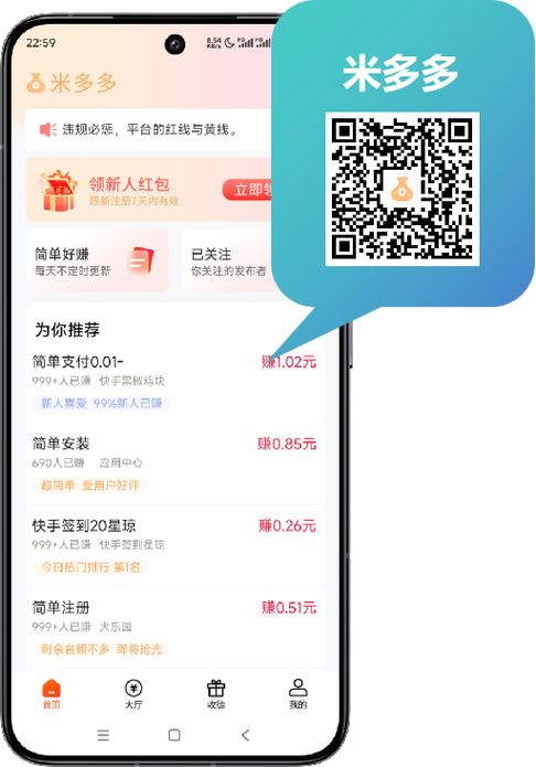哆米任务红包版