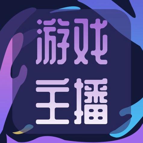 主播好会玩手游
