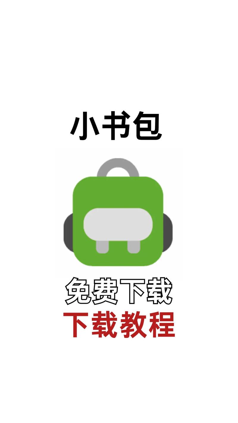 小书包小说