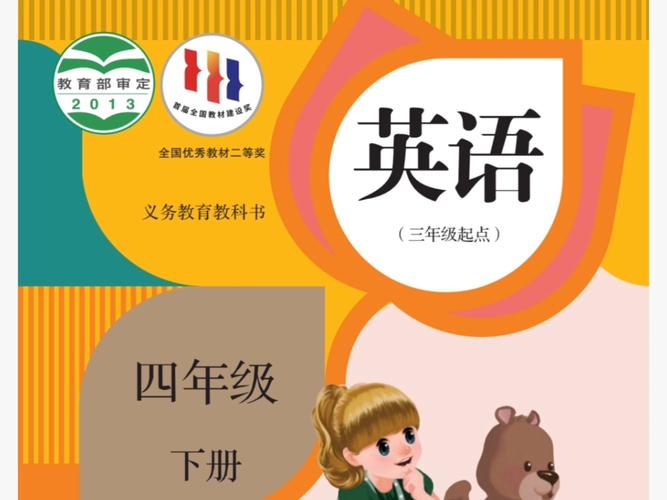 四年级英语下册一